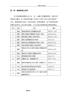 装饰装修工程专项施工组织方案2018年.